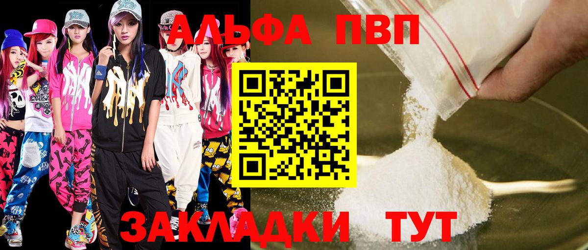 А ПВП VHQ  Вход с VPN  продажа наркотиков  А ПВП кристаллы  Саяногорск 