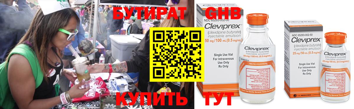 Саяногорск  БУТИРАТ оксибутират  Вход с VPN 