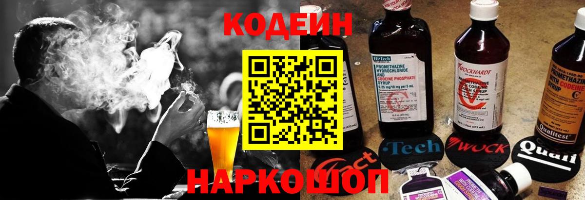 Codein напиток Lean (лин)  Вход с VPN  Саяногорск  Codein Purple Drank 