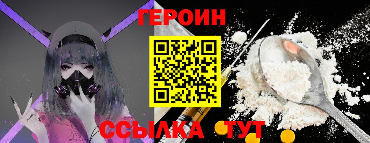 ГЕРОИН VHQ Саяногорск