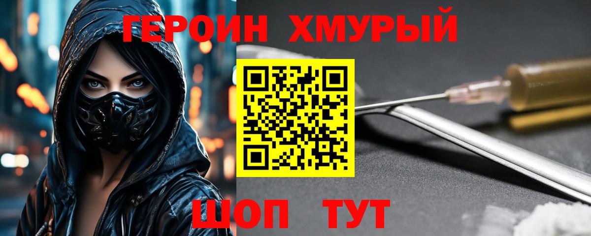 Саяногорск  Героин хмурый  Вход с VPN 