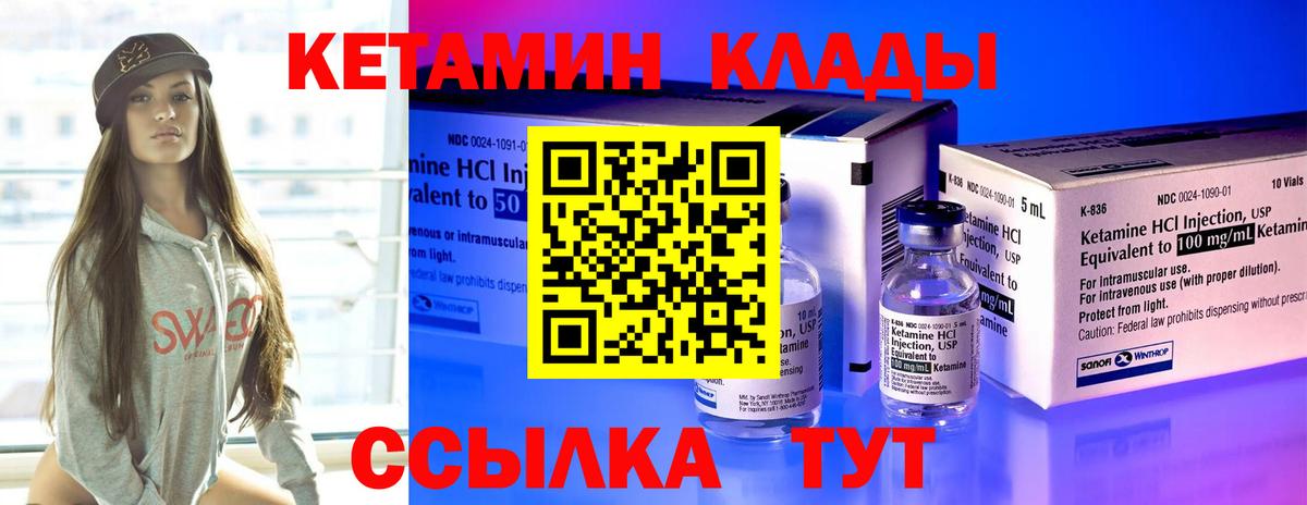 КЕТАМИН VHQ  Вход с VPN  Саяногорск  Кетамин VHQ 