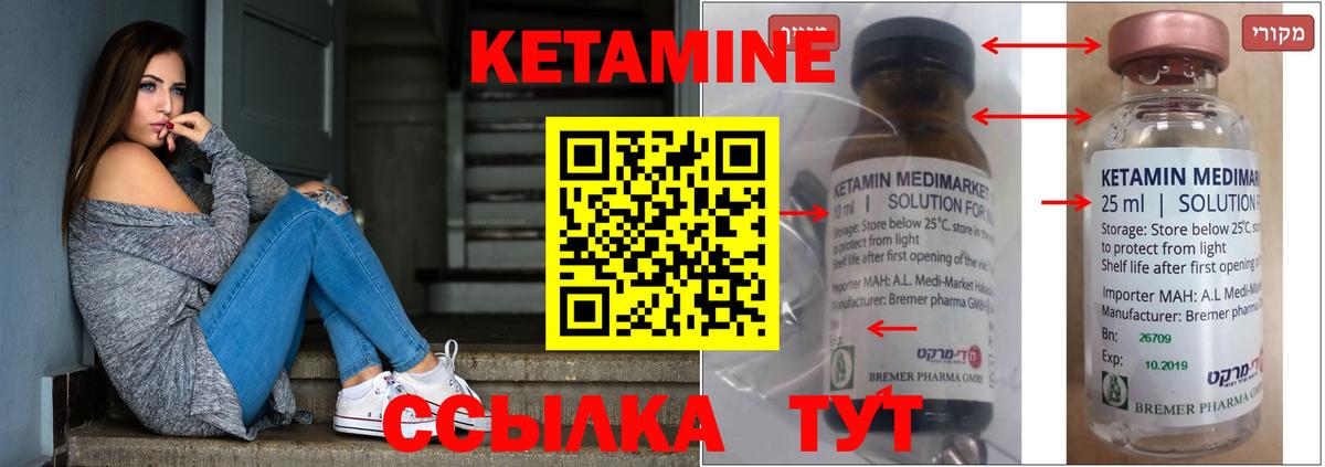 КЕТАМИН ketamine Саяногорск