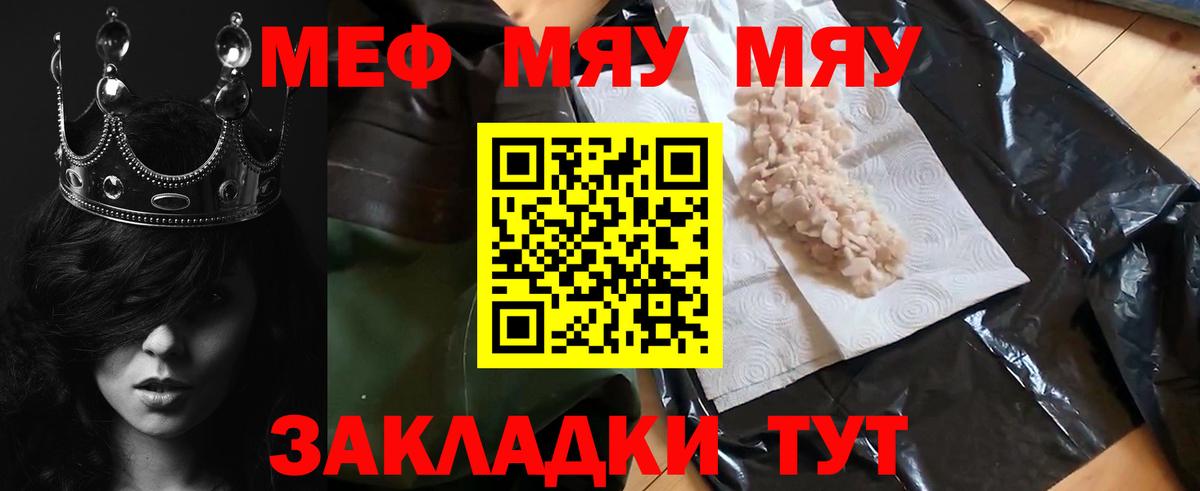 Мефедрон Саяногорск
