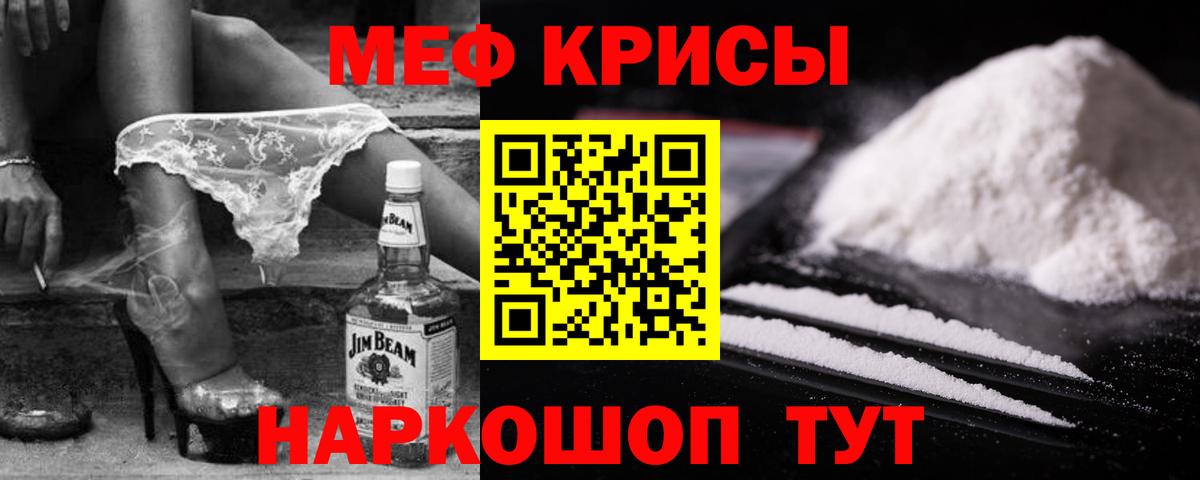 МЯУ-МЯУ VHQ  Меф  МЕФ кристаллы  Саяногорск  Вход с VPN 