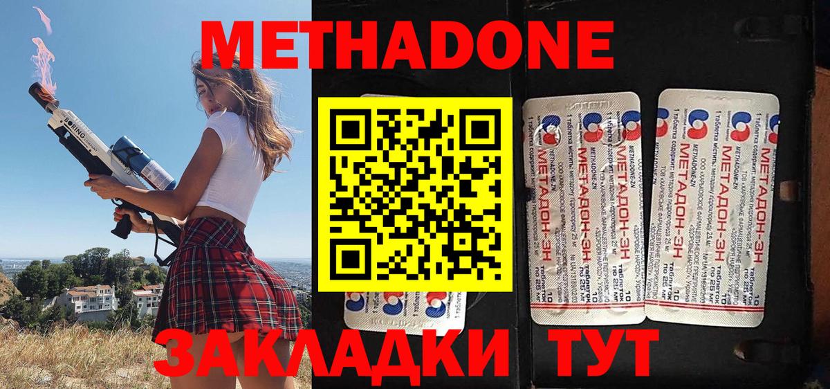 Метадон мёд Саяногорск