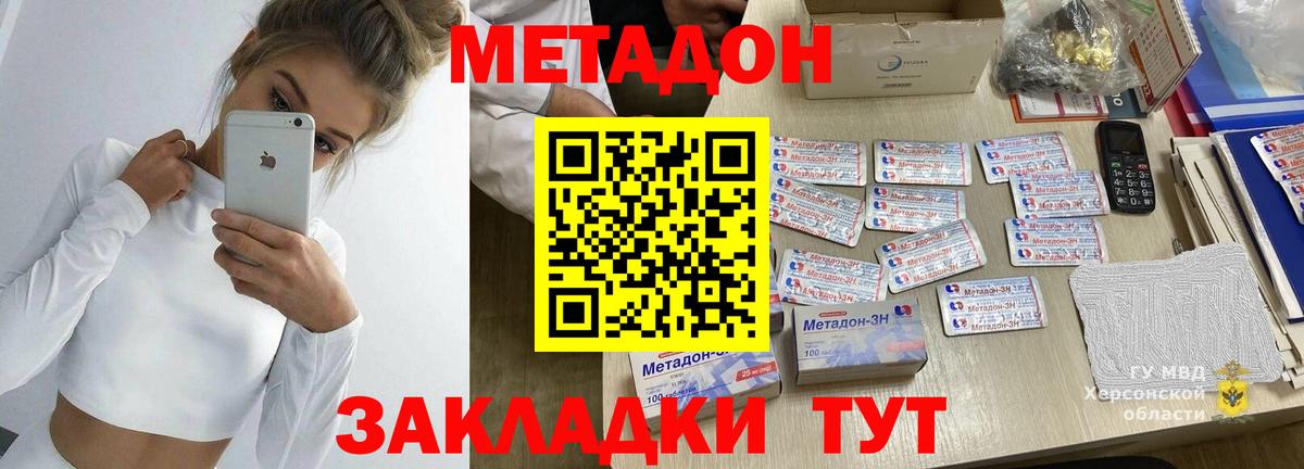 Саяногорск  Метадон methadone  Вход с VPN 